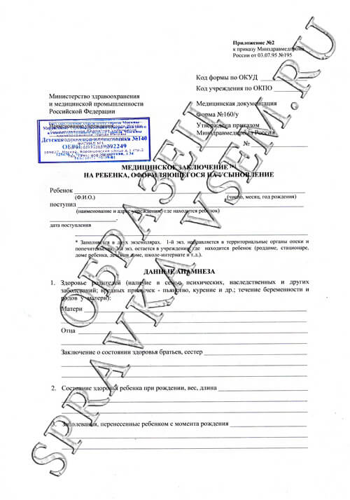 Справка для оформления усыновления ребенка 160/у