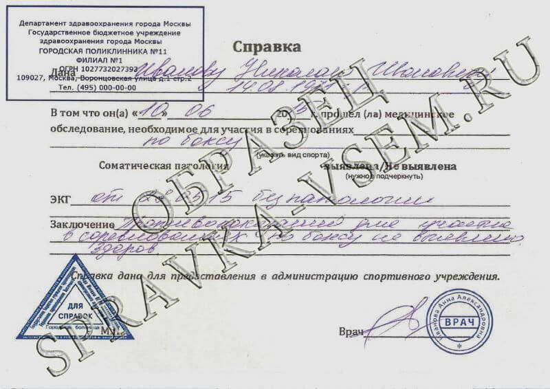 Справка для соревнований